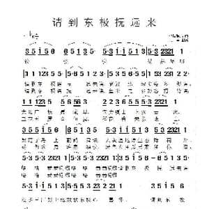 请到东极抚远来_歌曲简谱_词曲:李振艳 李振艳