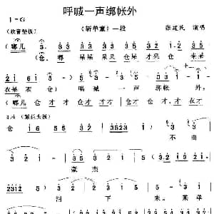 秦腔 呼喊一声绑帐外 斩单童 一段 张建民