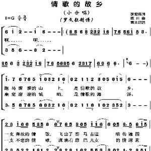 情歌的故乡_歌谱投稿_词曲:胡宏伟 陈川