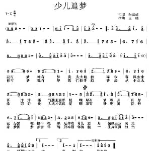 少儿追梦_儿歌乐谱_词曲:孙建修 王晓
