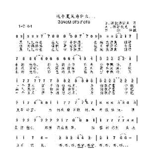 这个夏天为什么... Зачем это лето_歌曲简谱_词曲:В.斯捷潘诺夫 А .科斯秋克