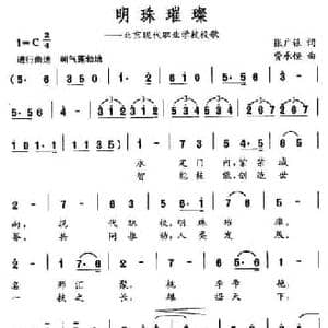 明珠璀灿_民歌简谱_词曲:张广银 费承铿