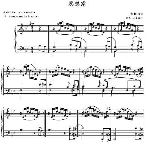 思想家 钢琴谱 希勒作曲 山水眩月制谱