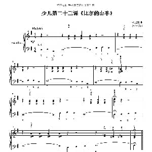 手风琴谱 | 比尔的山羊