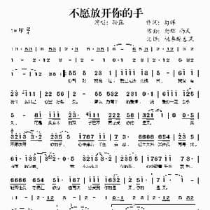 不愿放开你的手_歌谱投稿_词曲:勾辉 勾辉 雨天