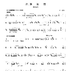 莽原情 板胡曲集第八级