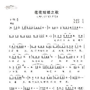连花姑娘之歌_歌谱投稿_词曲:鲁德君 王焕升