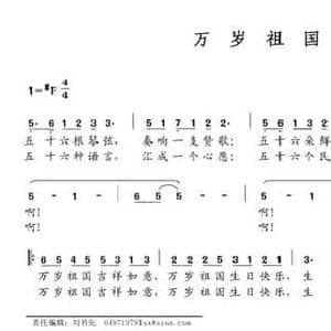 万岁祖国_民歌简谱_词曲:邵永强 成子恒