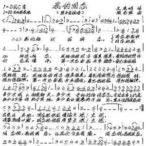 我的网恋_歌谱投稿_词曲:王东明 张艺军