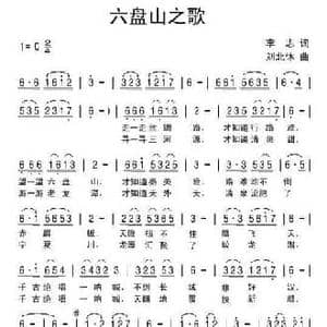 六盘山之歌_民歌简谱_词曲:李志 刘北休