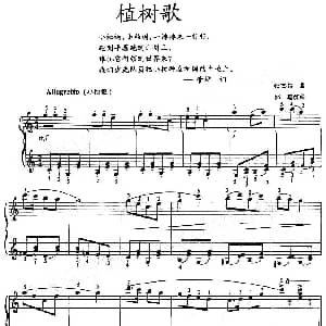 植树歌 钢琴谱 张文纲曲 姚瑶改编