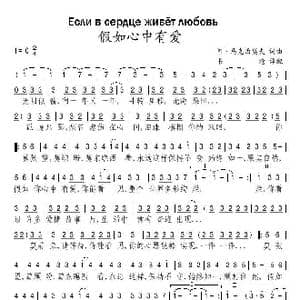假如心中有爱_歌谱投稿
