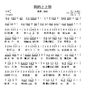 我的上上签_歌曲简谱_词曲:韩冰笑儿 浅梦心音／李彬