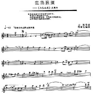 萨克斯谱 | 血色浪漫