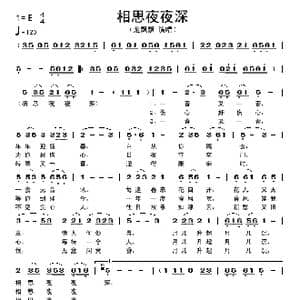 相思夜夜深_歌谱投稿