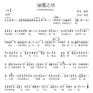 绿港之歌_民歌简谱_词曲:志同 童艺