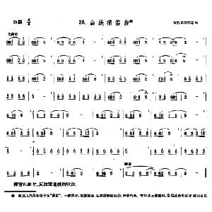 笛子谱 | 苗族横笛曲