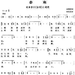 春寒_通俗唱法乐谱_词曲:林煌坤 林家庆
