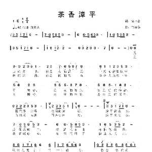 茶香漳平_歌曲简谱_词曲:徐环宙 鲁新华