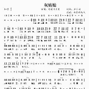 灰姑娘_歌曲简谱_词曲:卢小娟 卢小娟