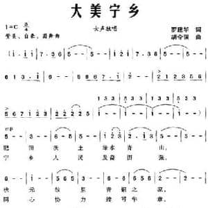大美宁乡_民歌简谱_词曲:罗建华 胡令强
