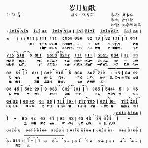 岁月如歌_歌谱投稿_词曲:刘卓辉 徐伟贤