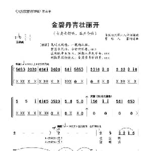 大观楼音诗组唱 第五章:金碧丹青壮丽开_合唱歌谱_词曲: 曹德侪