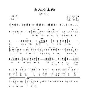 离人心上秋_歌谱投稿_词曲:笙歌已陌 萧郎