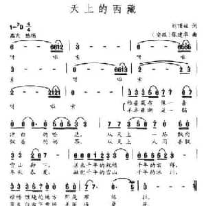 天上的西藏_民歌简谱_词曲:刘顶柱 张建华