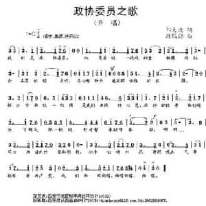 政协委员之歌_民歌简谱_词曲:邹文波 段鹤聪