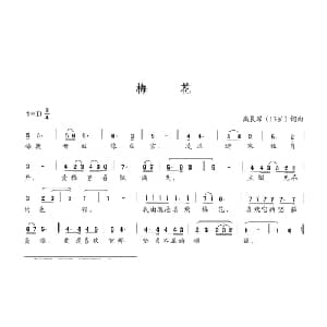 梅花_儿歌乐谱_词曲:高晨琛 高晨琛