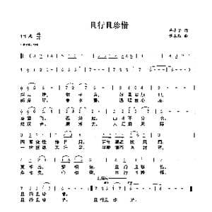 且行且珍惜_歌曲简谱_词曲:许冬子 谭永红