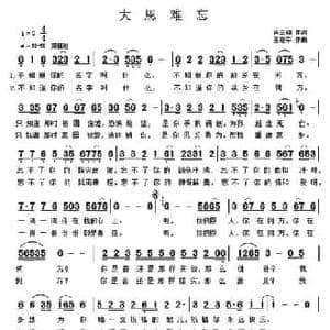 大恩难忘_民歌简谱_词曲:肖云翔 王继平