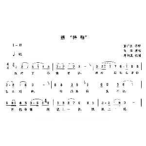 二人转谱 | 绣 特勒 高茹