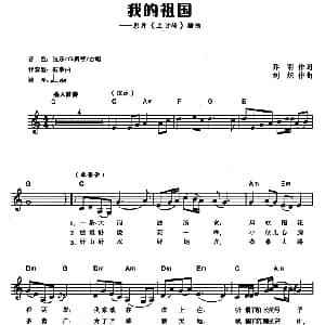 电子琴谱 | 我的祖国 电子琴弹唱谱 乔羽 刘炽