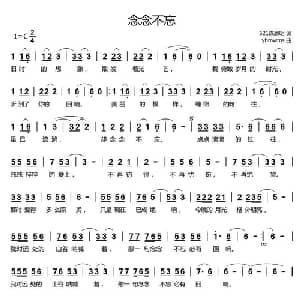 念念不忘_通俗唱法乐谱_词曲:521陈思明 yhmwms