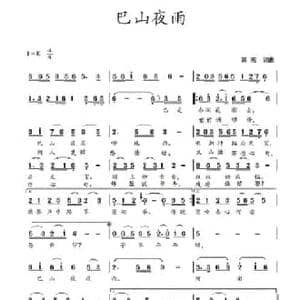 巴山夜雨_民歌简谱_词曲:蒋燕 蒋燕