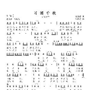 习 酒 千 秋_歌曲简谱_词曲:刘维学 杨柏涛