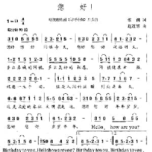 您好_通俗唱法乐谱_词曲:张溯 赵连第