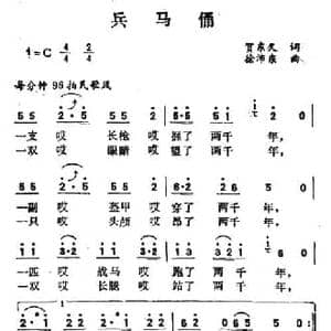 兵马俑_民歌简谱_词曲:贺东久 徐沛东