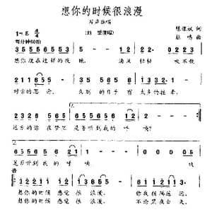 想你的时候很浪漫_歌曲简谱_词曲:陈道斌 杜鸣