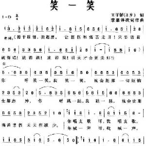 笑一笑_儿歌乐谱_词曲:王子娇 李嘉评