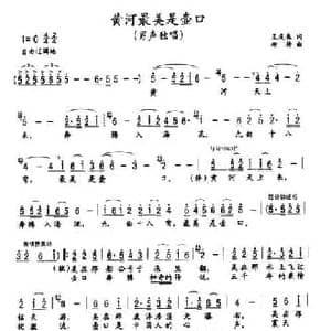 黄河最美是壶口_民歌简谱_词曲:王友来 柳杨