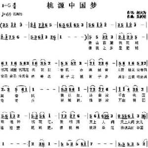桃源中国梦_民歌简谱_词曲:赵大为 朱跃明