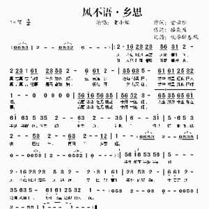 风不语 乡思_歌谱投稿_词曲:紫云纱 骆集益