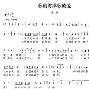 歌的海洋歌的爱_民歌简谱_词曲:徐琼秀 徐琼秀