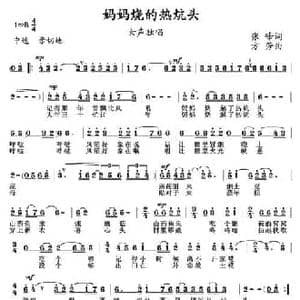 妈妈烧的热炕头_民歌简谱_词曲:张峰 方芳