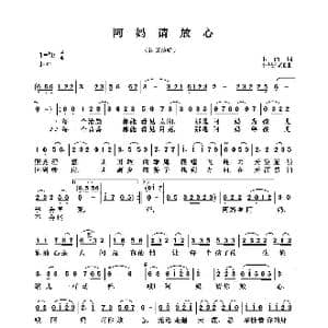 阿妈请放心_歌曲简谱_词曲:木西 小呆/老K