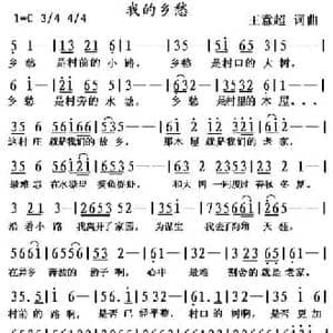 我的乡愁_民歌简谱_词曲:王意超 王意超