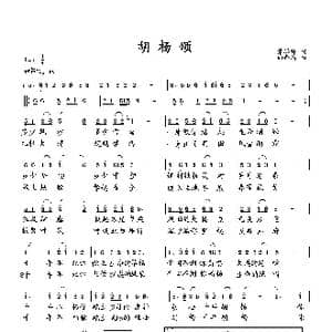 胡杨颂_歌曲简谱_词曲:萧思林 向邦瑜